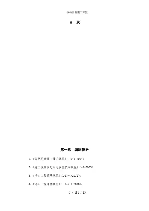 栈桥围堰施工方案