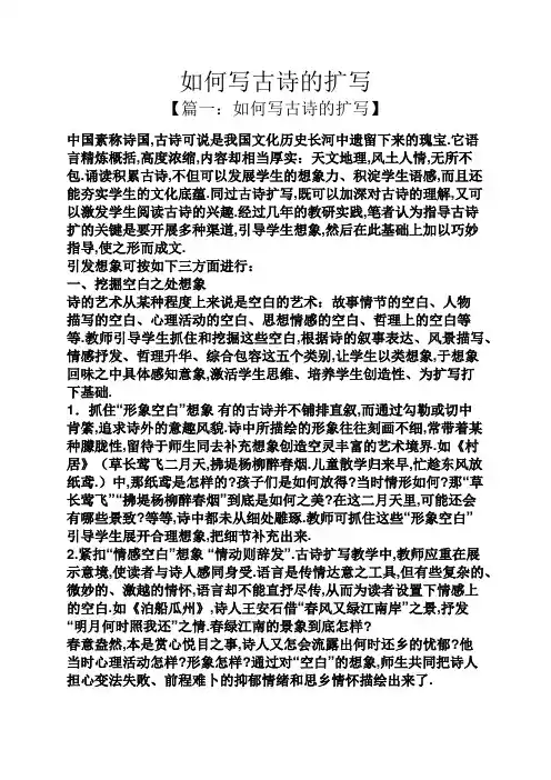 如何写古诗的扩写