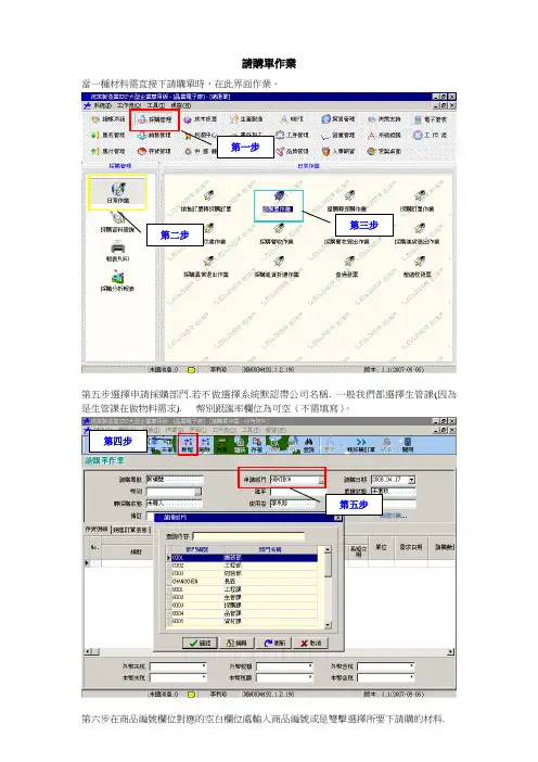 ERP操作之请购单作业