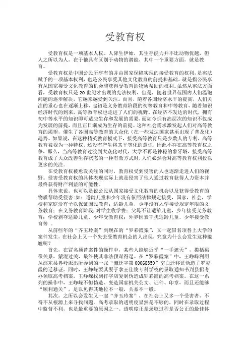 人权法论文