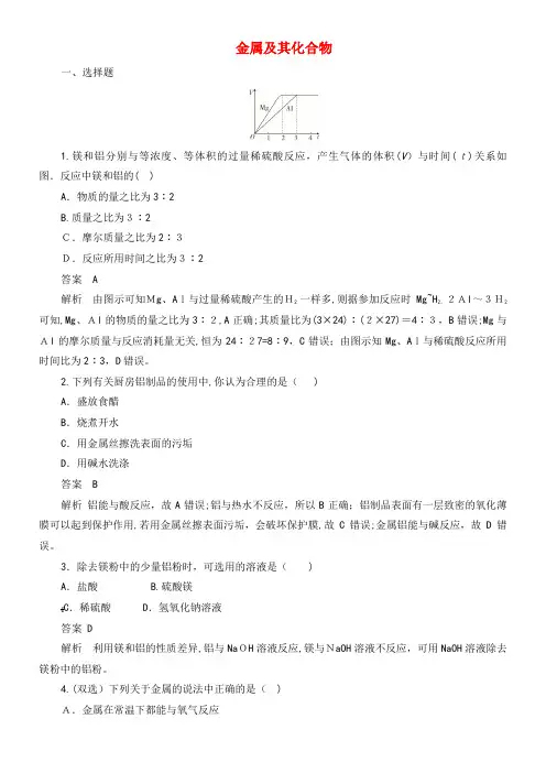 2020学年高中化学第三章金属及其化合物综合训练(含解析)新人教版必修1(2021-2022学年)