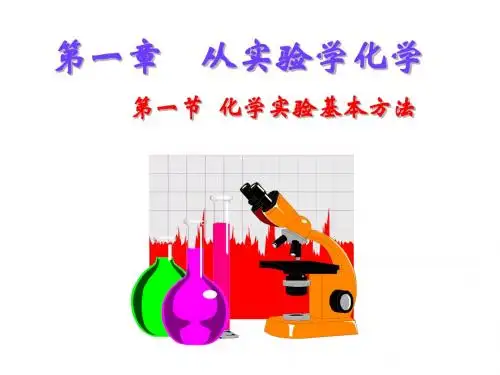 高中化学人教版必修一蒸馏和萃取 .ppt
