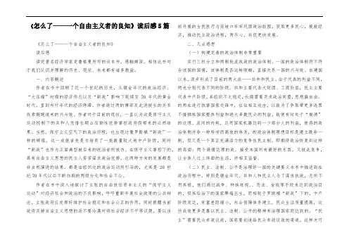 《美国怎么了——一个自由主义者的良知》读后感5篇