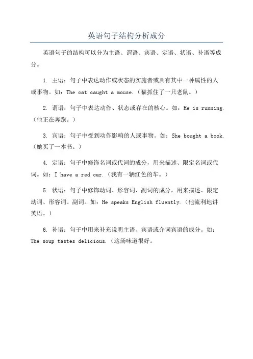 英语句子结构分析成分