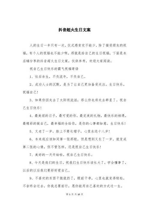 抖音超火生日文案