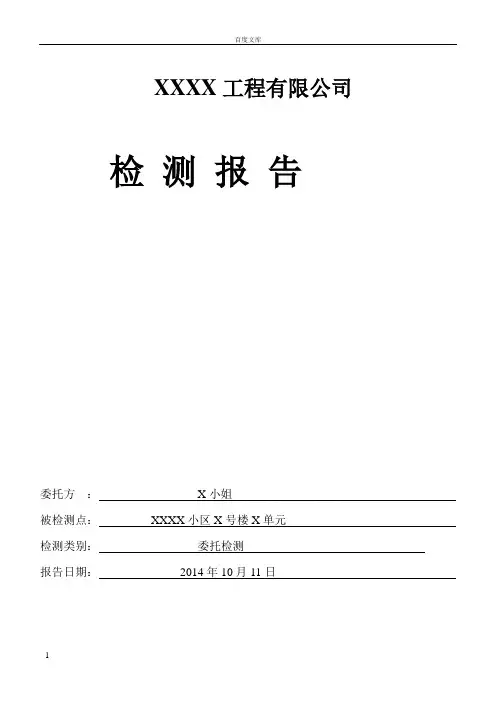 甲醛检测报告样本
