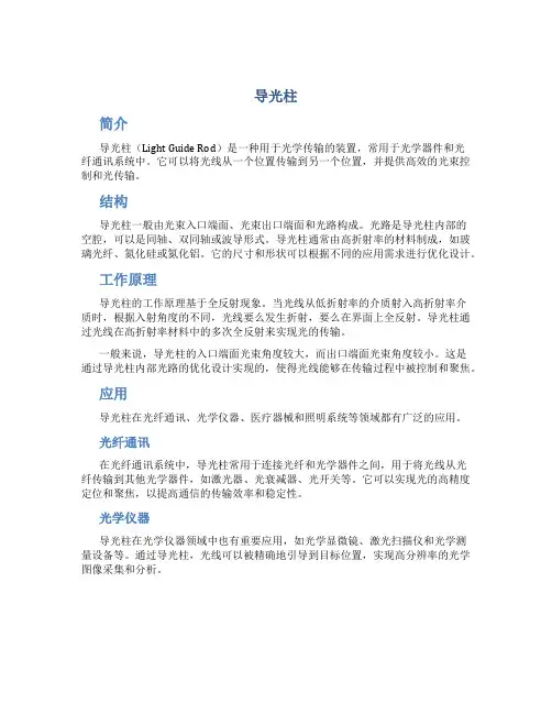 导光柱_精品文档