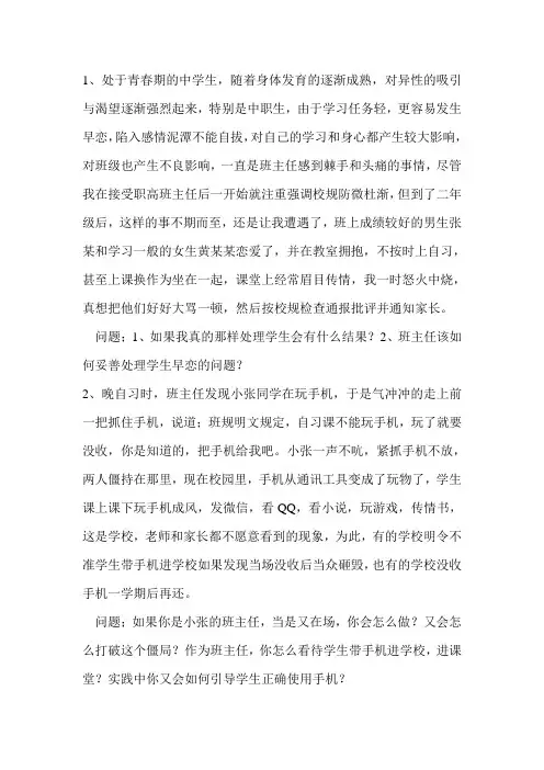 16.全国职业院校教学能力比赛班主任基本功大赛情景答辩题