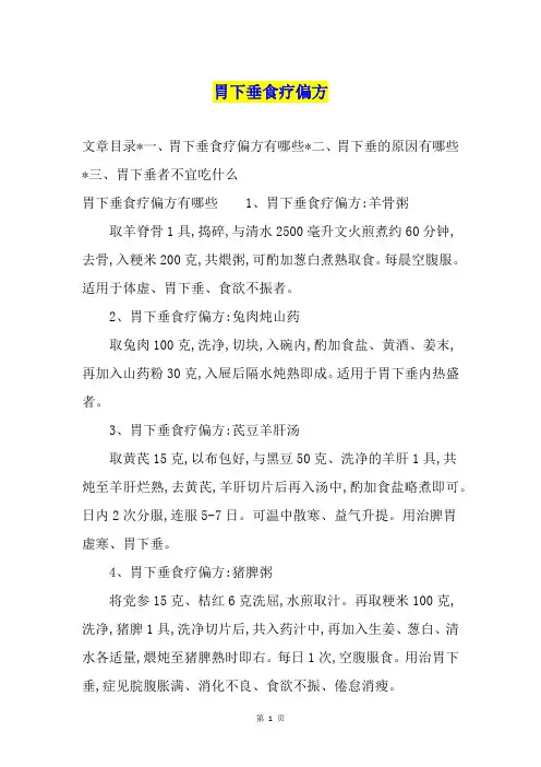 胃下垂食疗偏方
