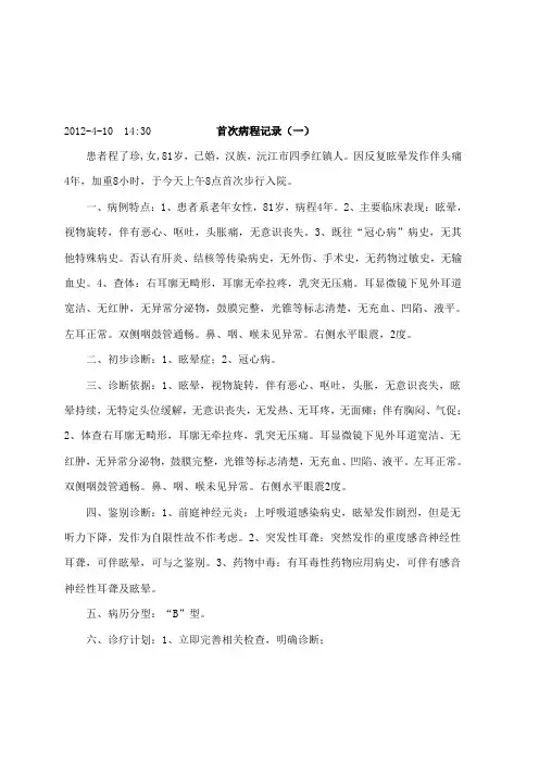 冠心病首次病程记录