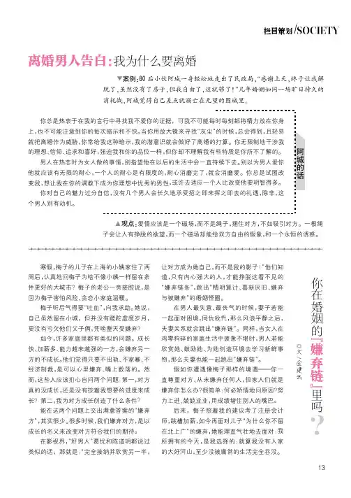 离婚男人告白：我为什么要离婚
