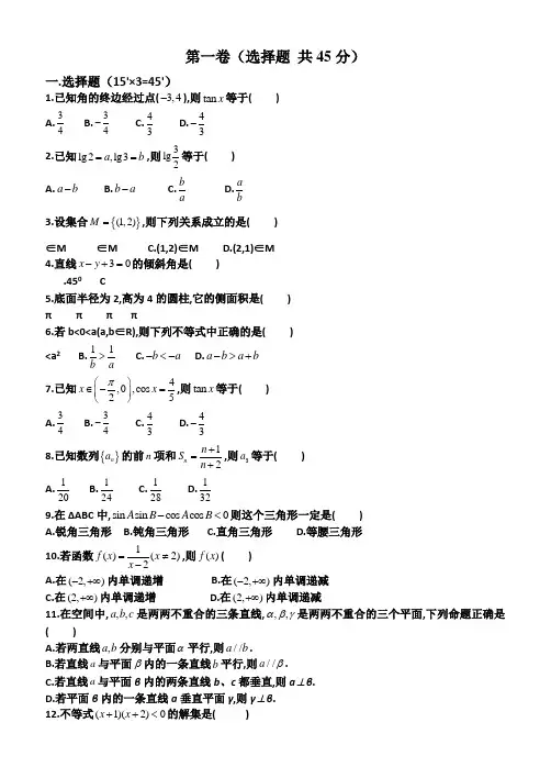 普通高中学业水平考试数学试题(含答案)