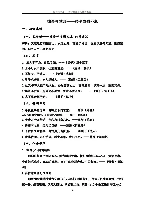 综合性学习——君子自强不息(附答案版)