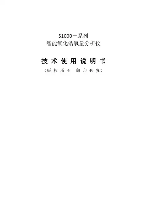 S1000氧化锆说明书