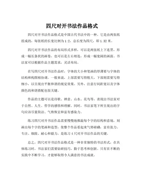 四尺对开书法作品格式