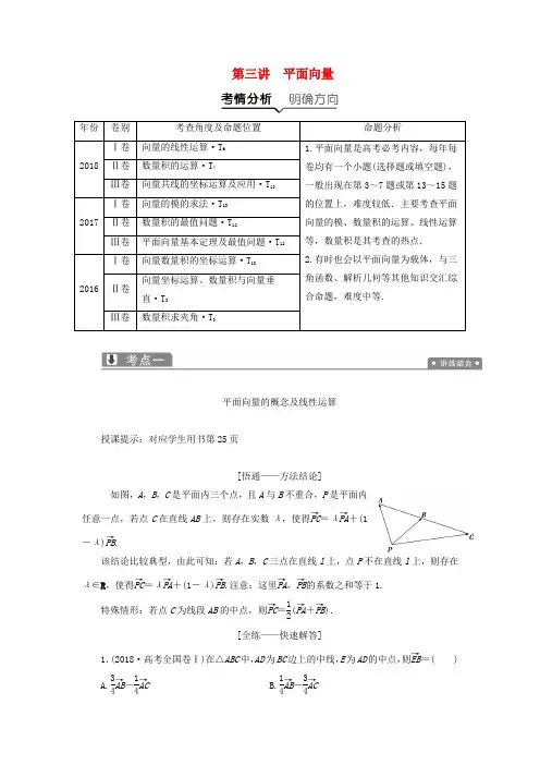 2019高考数学二轮复习 专题二 三角函数、平面向量 第三讲 平面向量教案 理