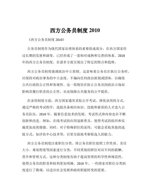 西方公务员制度2010