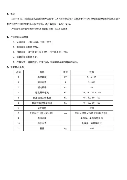 XGN2-12(Z)箱型固定式金属封闭开关设备(以下简称开关柜.