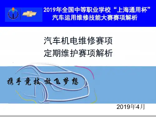 2019年全国中等职业学校上海通用杯