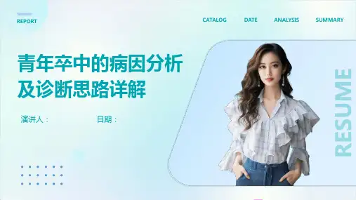 青年卒中的病因分析及诊断思路详解
