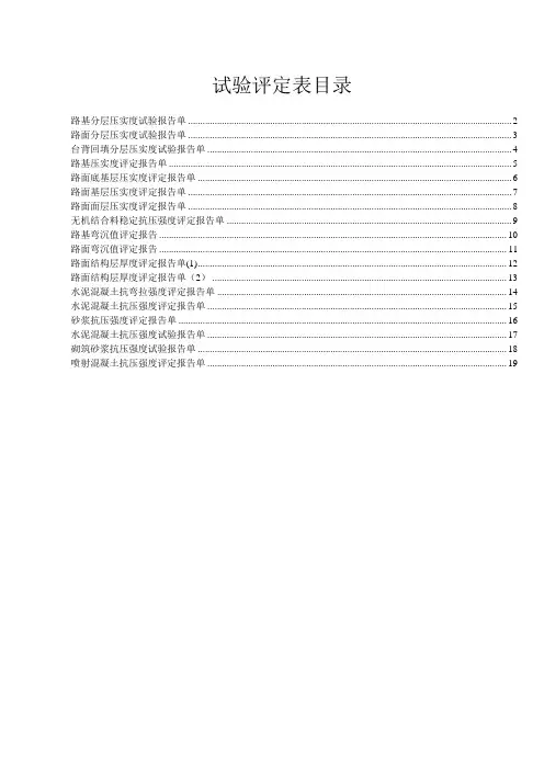 压实度、砼强度、砂浆强度评定表