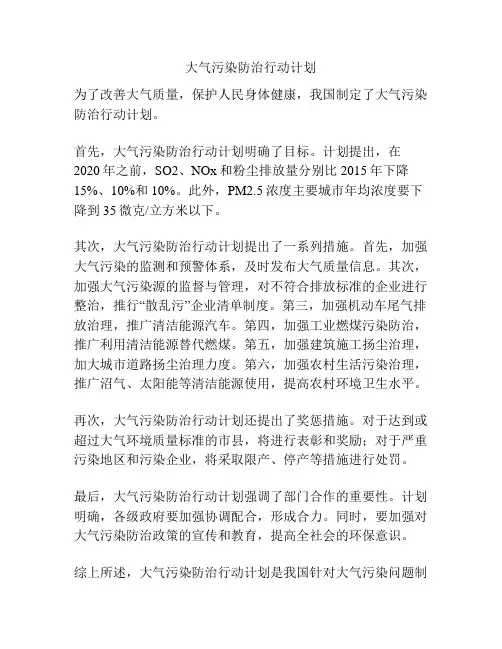 大气污染防治行动计划