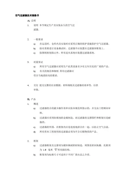 空气过滤器技术规格书