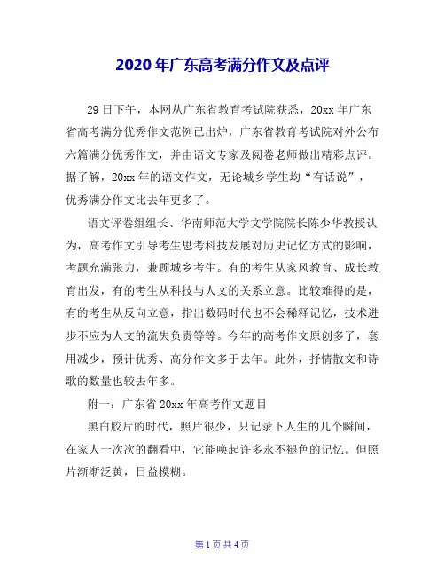 2020年广东高考满分作文及点评