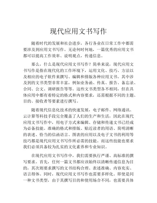 现代应用文书写作