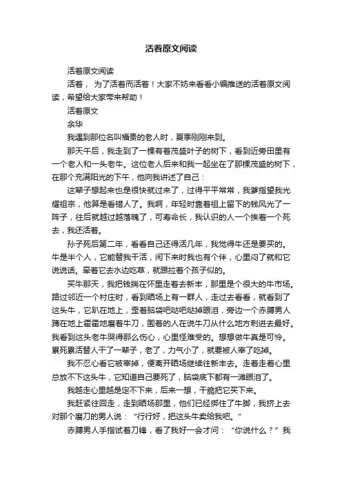 活着原文阅读