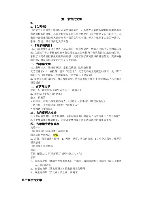 外国文学-古代,中古