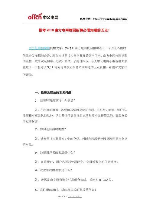 报考2018南方电网校园招聘必须知道的五点!