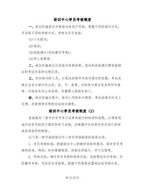 培训中心学员考核制度（3篇）