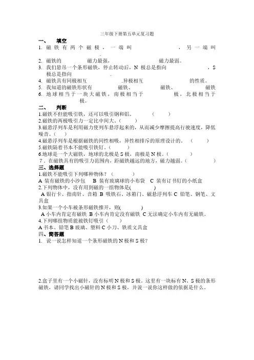冀教版科学三年级下册第五单元复习题