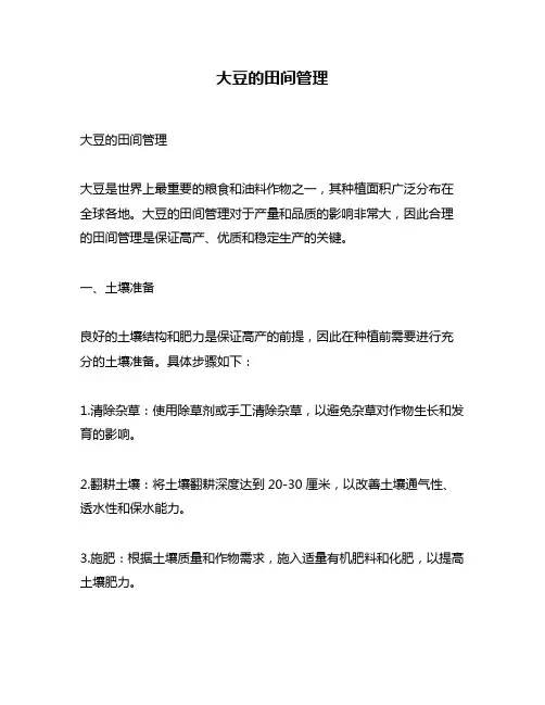 大豆的田间管理