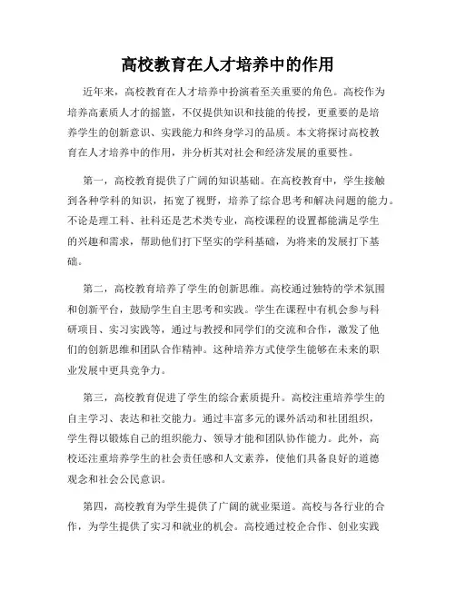 高校教育在人才培养中的作用