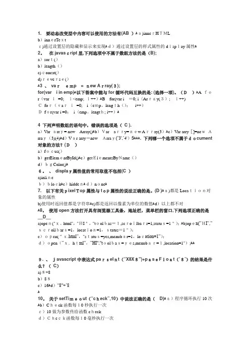 前端工程师面试题题及答案(全面综合)