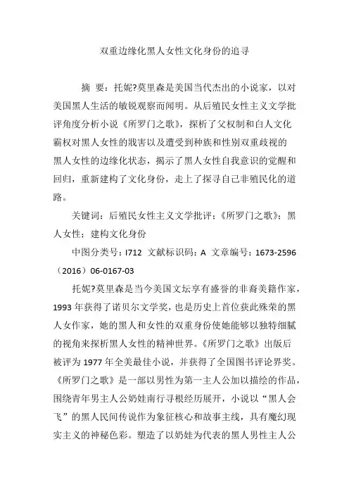 双重边缘化黑人女性文化身份的追寻