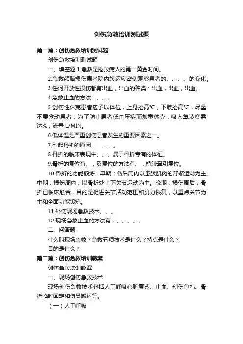 创伤急救培训测试题