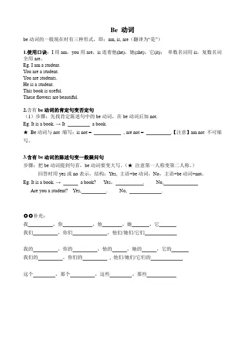 Be 动词(通俗版)