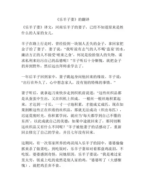 《乐羊子妻》的翻译
