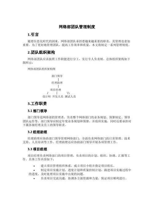 网络部团队管理制度