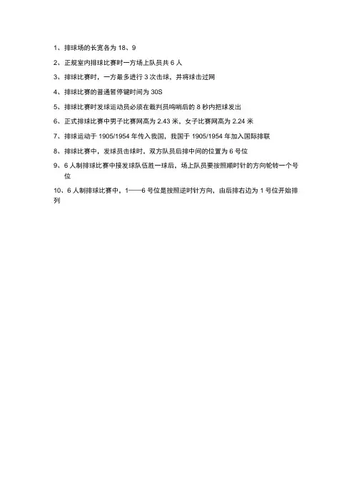 排球小知识