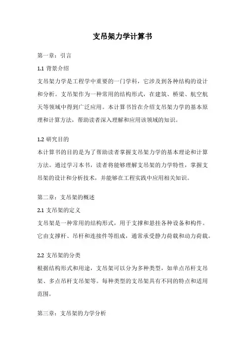 支吊架力学计算书