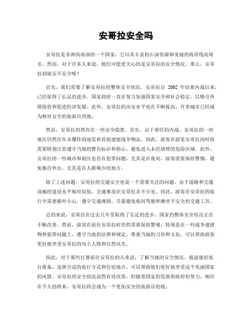 安哥拉安全吗