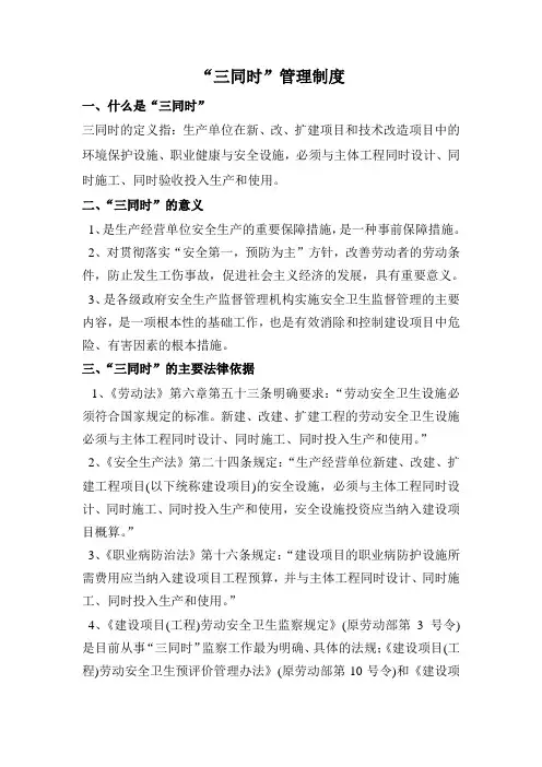“三同时”管理制度