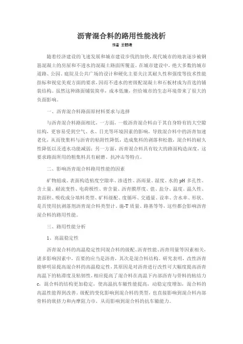 沥青混合料的路用性能浅析