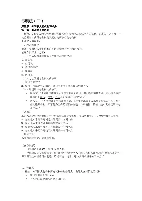 专利法(二)