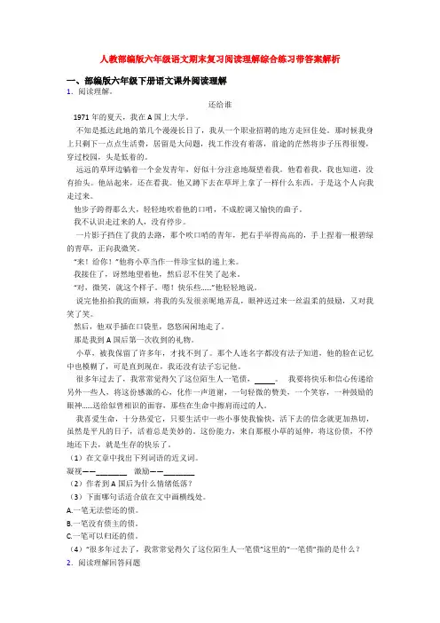 人教部编版六年级语文期末复习阅读理解综合练习带答案解析