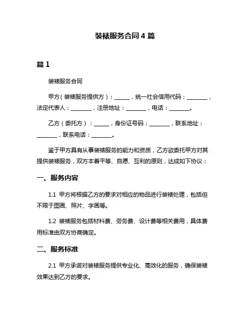 装裱服务合同4篇